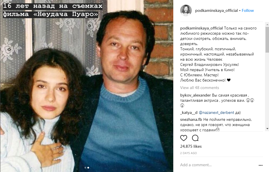 Тоді 23-річна Подкаминская вперше працювала з Урсуляк