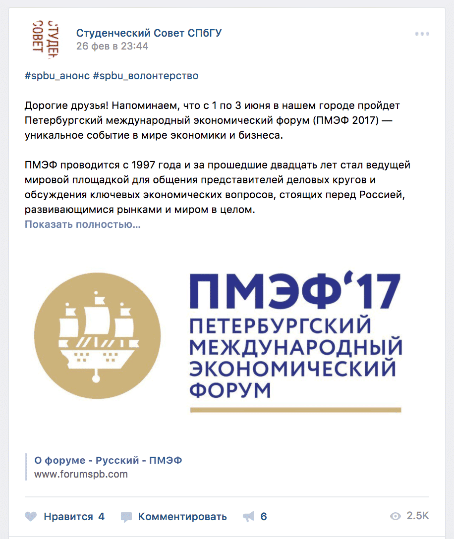У СПбДУ, наприклад, в якості підтвердження брали скріншот списку адміністраторів групи і посилання на сторінку у «Вконтакте»