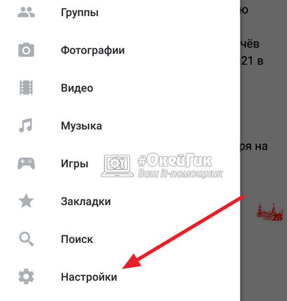 Щоб вийти з ВКонтакте на телефоні, відкрийте меню та виберіть пункт «Налаштування»