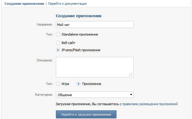Щоб розмістити чат, створений на нашому сервісі, в соціальну мережу ВКонтакте, слід виконати кілька простих дій