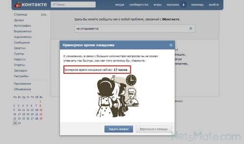Приблизний час, через яке агент підтримки vkontakte обробить його, було зазначено перед тим, як ви відправите заповнену форму