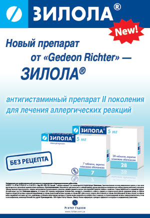У цьому контексті увагу привертає антигістамінний препарат ЗІЛОЛА® (левоцетиризин) угорської фармацевтичної компанії «Gedeon Richter»