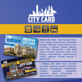 По суті Ukraine City Card - це те ж саме, що і відомі в Європі Roma Pass і Berlin WelcomeCard