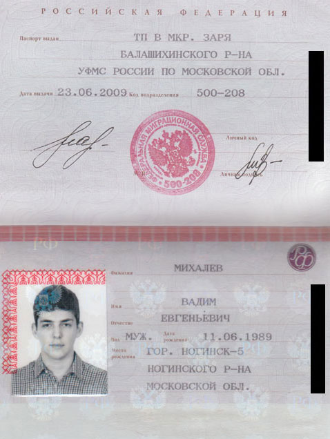 У паспорті змінюють фотографію, наклеюють на неї захисну плівку з голограмою - виглядає як справжня