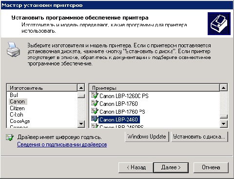 У діалоговому вікні Установка програмного забезпечення принтера вибираємо Windows Update або Hard Disk і закінчуємо установку