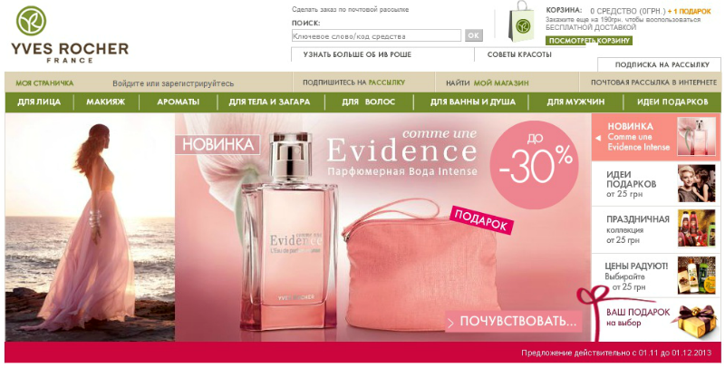Тон зеленого на сайті Yves Rocher плюс ніжність рожевих відтінків - відмінна колірна схема для реклами парфумів і косметики